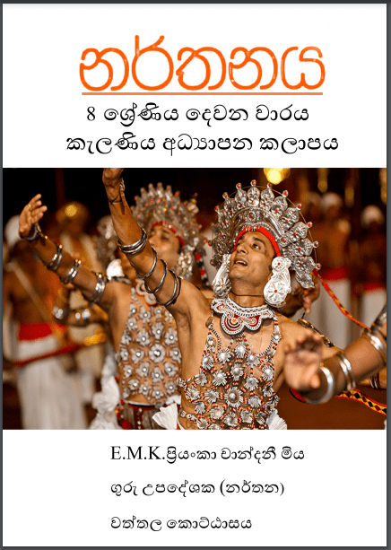 Grade 08 Study Pack – Dancing (2)