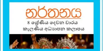 Grade 08 Study Pack – Dancing (2)