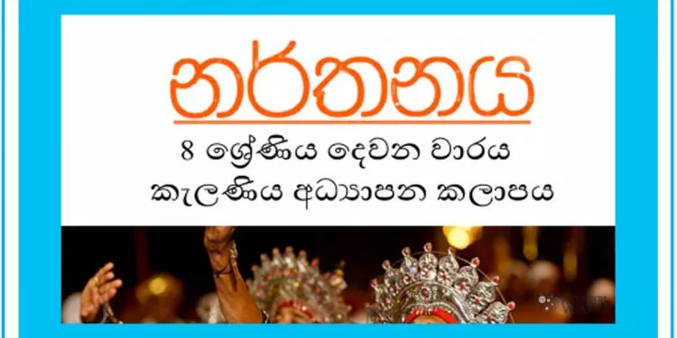 Grade 08 Study Pack – Dancing (2)