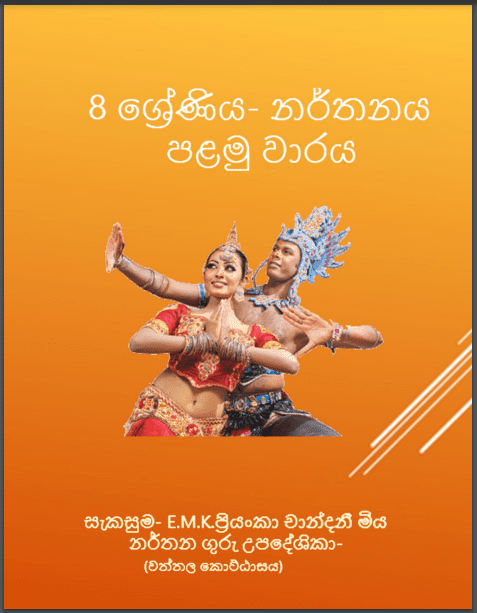 Grade 08 Study Pack – Dancing (1)
