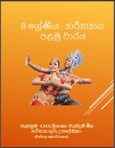 Grade 08 Study Pack – Dancing (1)