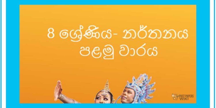 Grade 08 Study Pack – Dancing (1)