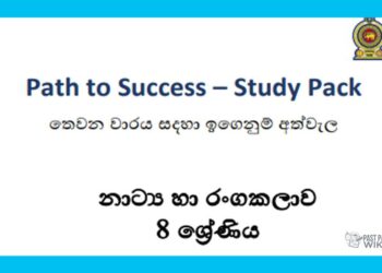 Grade 08 Study Pack – Drama