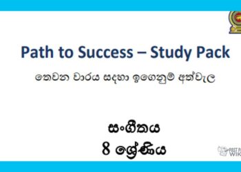 Grade 08 Study Pack – Music