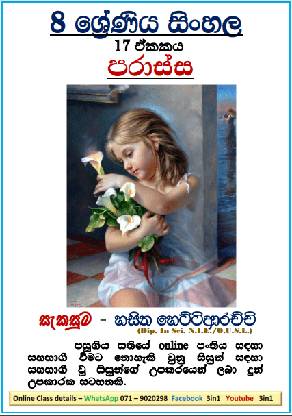 Grade 08 Sinhala Unit 17 | Parassa