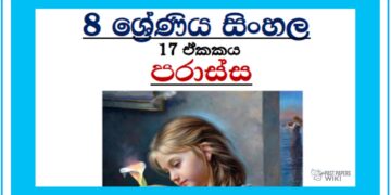 Grade 08 Sinhala Unit 17 | Parassa