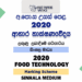 2020 A/L Food Technology Marking Scheme – Sinhala Medium