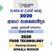 2020 A/L Food Technology Marking Scheme | Sinhala Medium