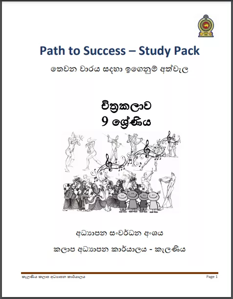 Grade 09 Study Pack – Art