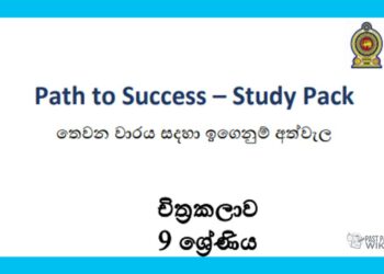 Grade 09 Study Pack – Art