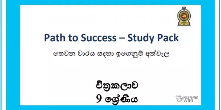 Grade 09 Study Pack – Art