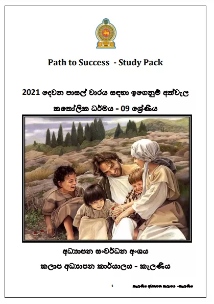 Grade 09 Study Pack – Catholicism (2)
