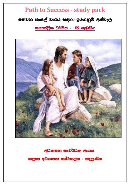 Grade 09 Study Pack – Catholicism (3)