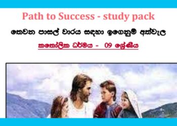 Grade 09 Study Pack – Catholicism (3)