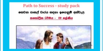 Grade 09 Study Pack – Catholicism (3)