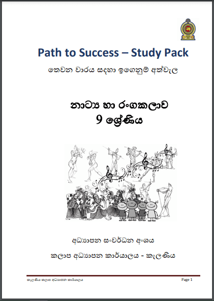 Grade 09 Study Pack – Drama