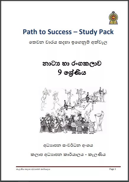 Grade 09 Study Pack – Drama