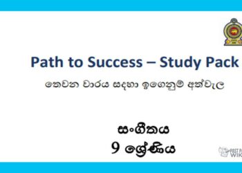 Grade 09 Study Pack – Music