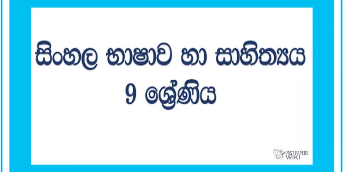 Grade 09 Study Pack - Sinhala | Past Papers wiki