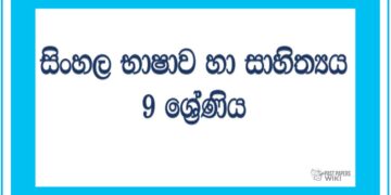 Grade 09 Study Pack – Sinhala