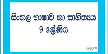 Grade 09 Study Pack – Sinhala