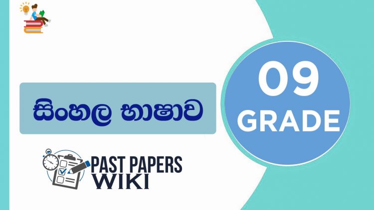 Grade 09 Sinhala Language