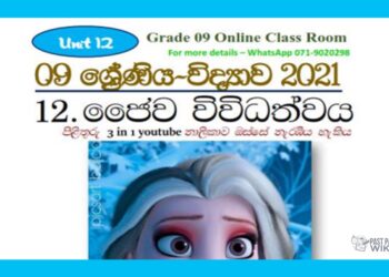 Grade 09 Science Unit 12 | Bio Diversity