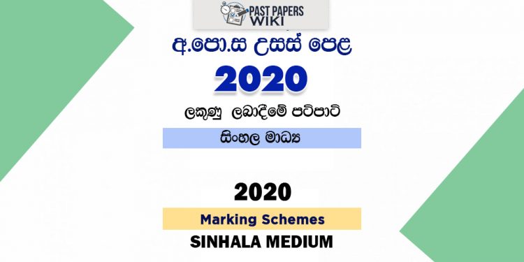 2020 AL Marking Schemes Sinhala Medium