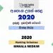 2020 AL Marking Schemes Sinhala Medium