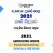 2021 A/L Agriculture Science Model Paper | Sinhala Medium