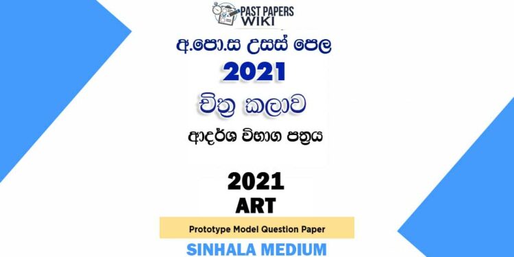 2021 A/L Art Model Paper | Sinhala Medium