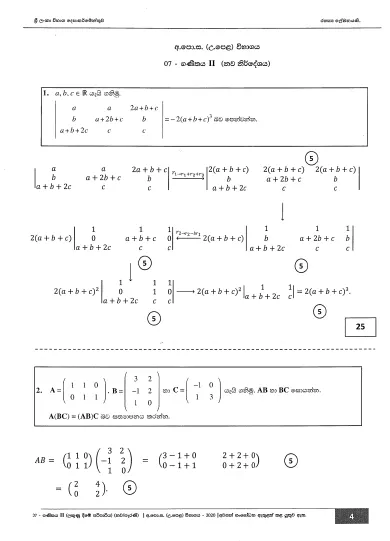 2020 A/L Mathematics Marking Scheme – Sinhala Medium