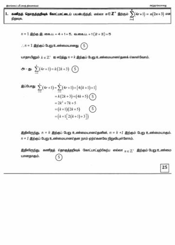 2020 A/L Combined Mathematics Marking Scheme – Tamil Medium