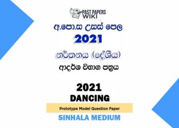 2021 A/L Dancing Model Paper | Sinhala Medium