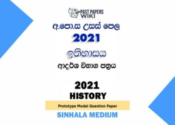 2021 A/L History Model Paper | Sinhala Medium