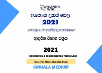 2021 A/L Information And Communication Technology Model Paper | Sinhala Medium