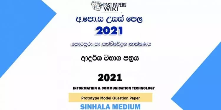 2021 A/L Information And Communication Technology Model Paper | Sinhala Medium