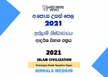 2021 A/L Islam Civilization Model Paper | Sinhala Medium