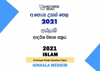 2021 A/L Islam Model Paper | Sinhala Medium