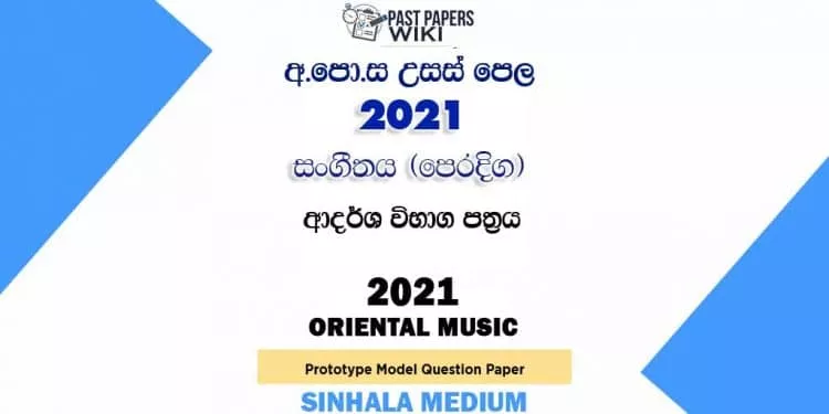 2021 A/L Oriental Music Model Paper | Sinhala Medium