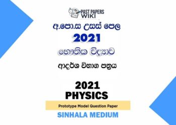 2021 A/L Physics Model Paper | Sinhala Medium