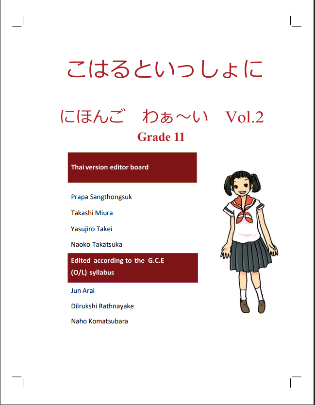 Official Grade 11 Japanese Textbook PDF