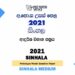 2021 A/L Sinhala Model Paper | Sinhala Medium