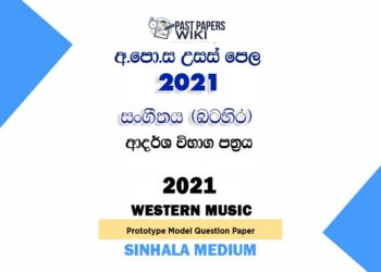 2021 A/L Western Music Model Paper | Sinhala Medium
