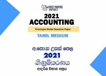 2021 A/L Accounting Model Paper | Tamil Medium