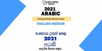 2021 A/L Arabic Model Paper | English Medium