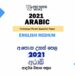 2021 A/L Arabic Model Paper | English Medium