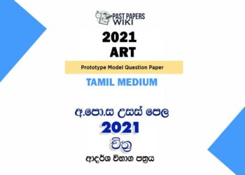 2021 A/L Art Model Paper | Tamil Medium