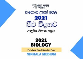 2021 A/L Biology Model Paper | Sinhala Medium