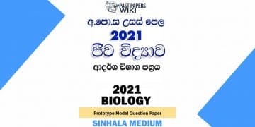 2021 A/L Biology Model Paper | Sinhala Medium